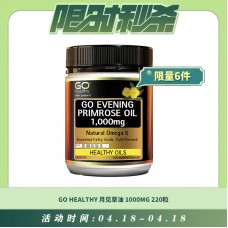 【04.18每日限时秒杀】GO HEALTHY 月见草油1000MG 220粒